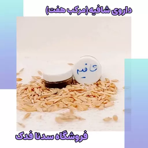 مرکب هفت سایز کوچک