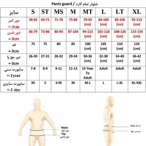 شلوار تمام گارد برند Always Vigor با سایزبندی کامل S. ST. MS. M. MT. L. LT. XL