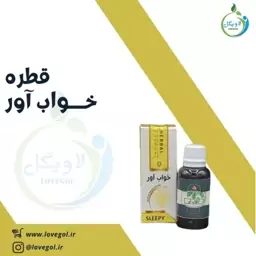 قطره خواب آور