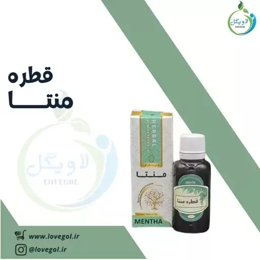 قطره منتا لاویگل