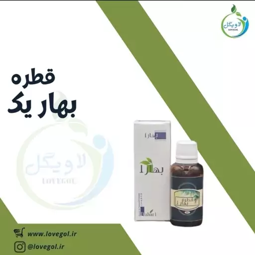 قطره بهار یک لاویگل 