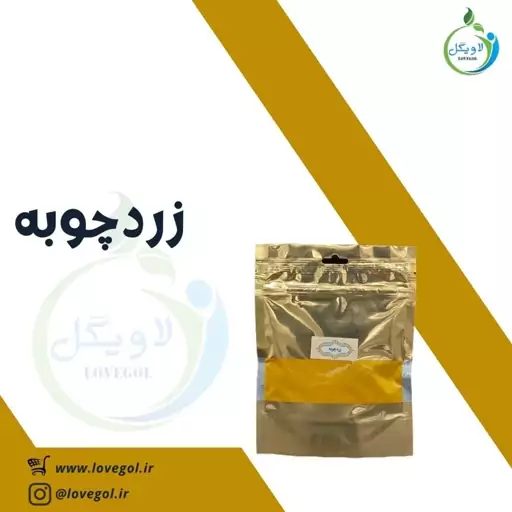 زردچوبه 150  گرم