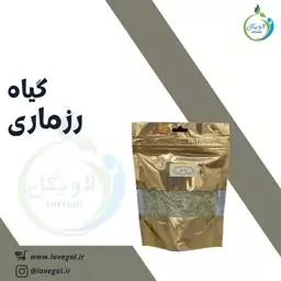 رزماری 70  گرم