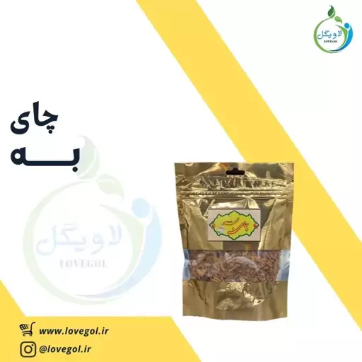 چای به ( دمنوش) 150 گرم