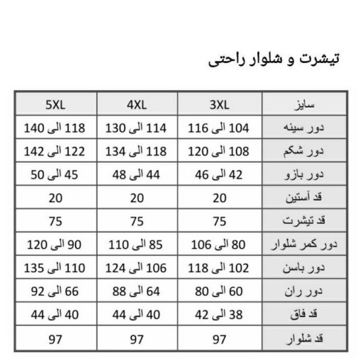 ست راحتی تیشرت و شلوار خانگی سایز بزرگ کد 7723