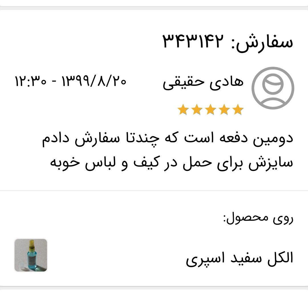 الکل سفید اسپری 110میل