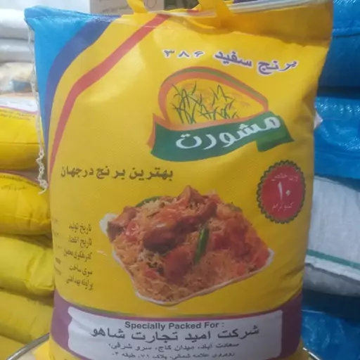 برنج پاکستانی 386 مشورت