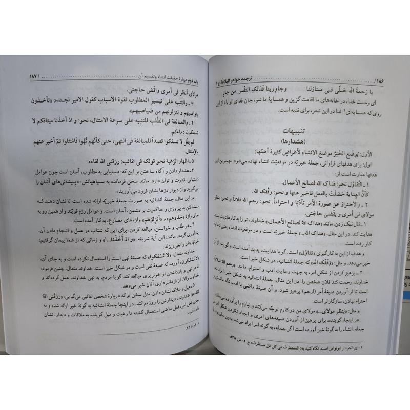 ترجمه و شرح جواهر البلاغه 2 جلدی - حسن عرفان