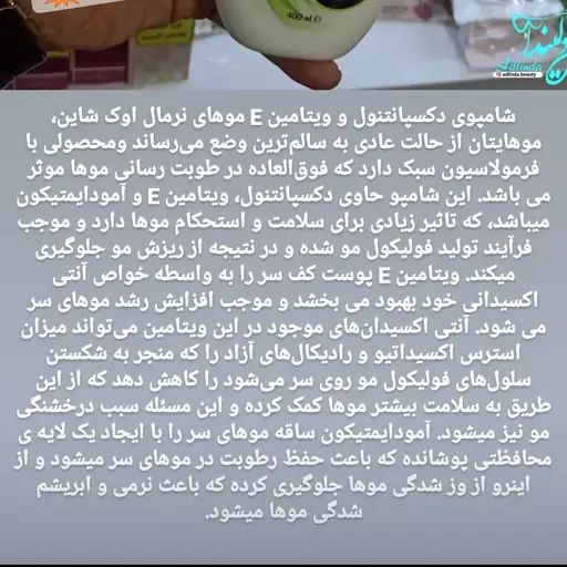 شامپو مناسب موهای نرمال و معمولی اوک