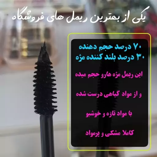 ریمل سناتور حجم دهنده مژه ضدآب ریمل گیاهی 2کاره