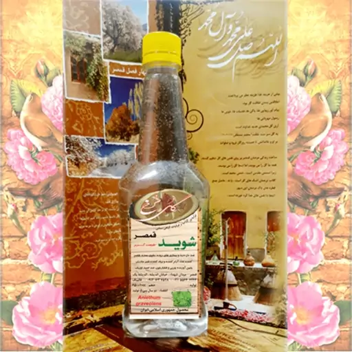 یک لیتر عرق شوید قمصر کاشان (با هزینه ارسال) سنتی تولید خانگی