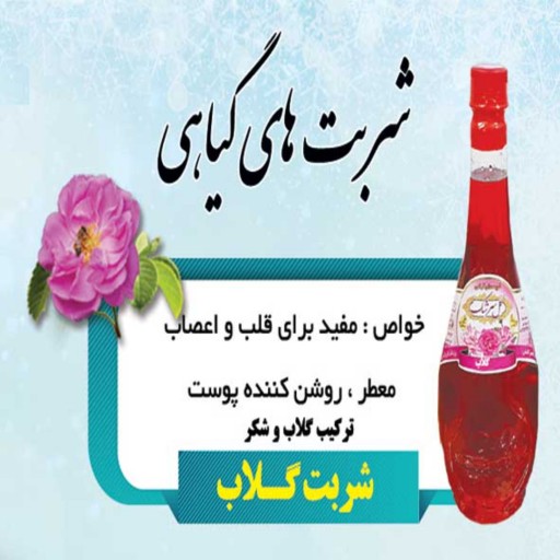 2لیتر شربت گل محمدی قمصر کاشان (عرقیات سنتی تولید خانگی)
