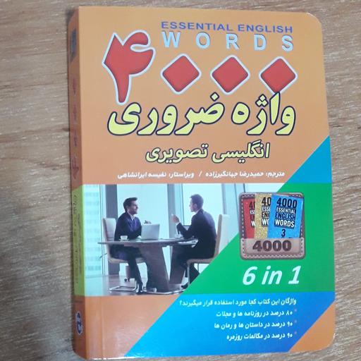 کتاب 4000 واژه ضروری انگلیسی تصویری ویرایش دوم