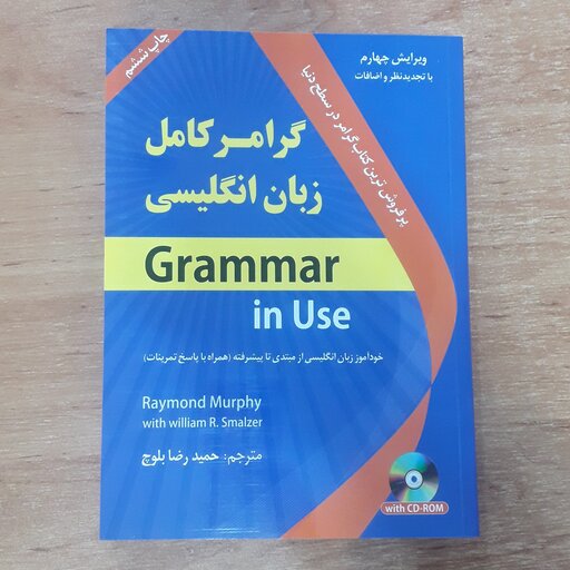گرامر کامل زبان انگلیسی Grammar in use ویرایش چهارم همراه با cd