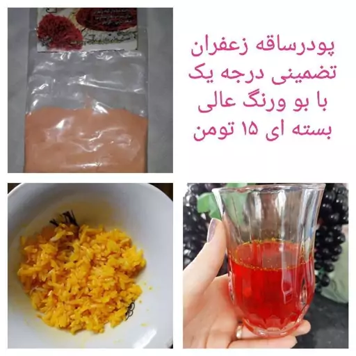 پودرساقه زعفران خوشرنگ وخوشبو وارزان