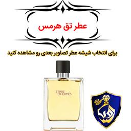 عطر تق هرمس Hermes Terre D’Hermes 