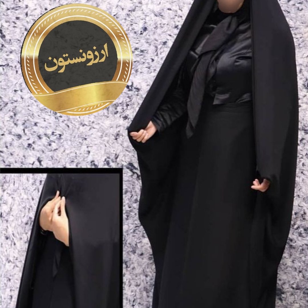 چادرمشکی کمری حسنا (قجری) کن کن