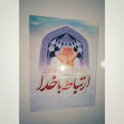  کتاب ارتباط با خدا سایز جیبی طرح 9 منتخب مفاتیح مرکزتولید و پخش محصولات فرهنگی قدس  جزئی و عمده پذیرش وقف نامه و سفارش 