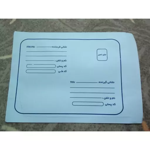 پاکت پستی B5 متالایز ( بسته 50 عددی )