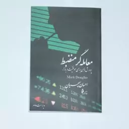 کتاب معامله گر منضبط