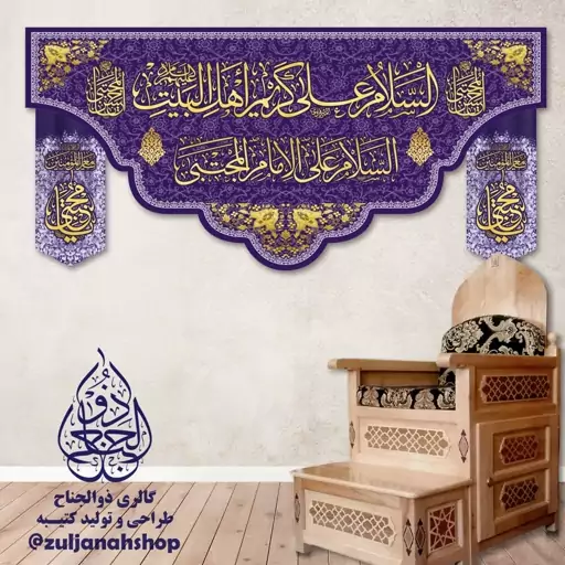 کتیبه پرچم میلاد امام حسن مجتبی علیه السلام 140 در 300 سانت 