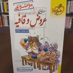 خیلی سبز هفت خان خان هفتم.علوم و فنون ادبی عروض و قافیه.رشته انسانی