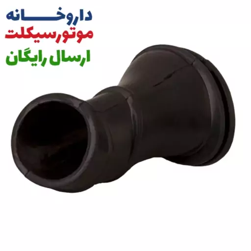 خرطومی هواکش هندا 125