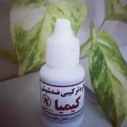 قطره شپش کیمیا