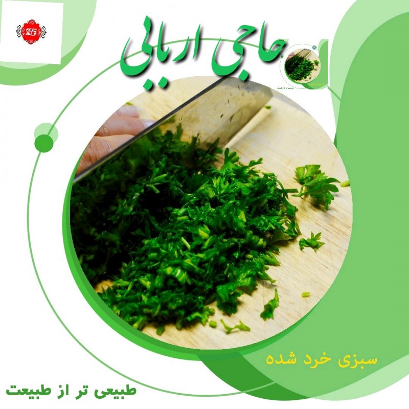 سبزیجات عسل عرقیات حاجی اربابی