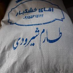 برنج ایرانی طارم شیرودی