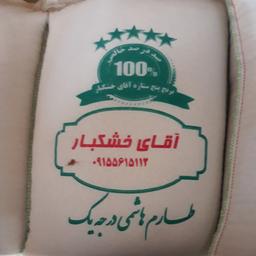 برنج ایرانی طارم هاشمی اقای خشکبار