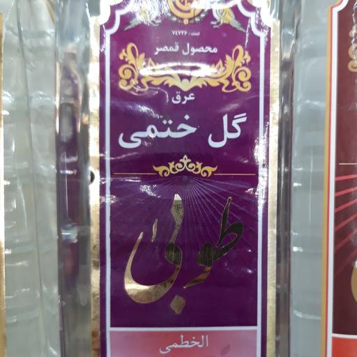 عرق گل ختمی