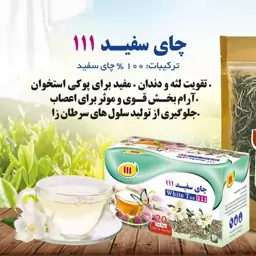 دمنوش چای سفید