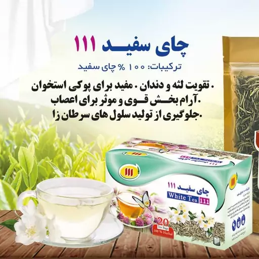 دمنوش چای سفید