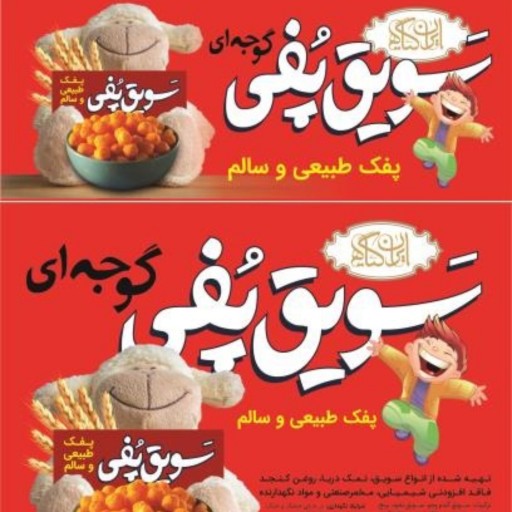 پک (10تایی)پفک سویق گوجه ای ایران گیاه تنقلات کودک