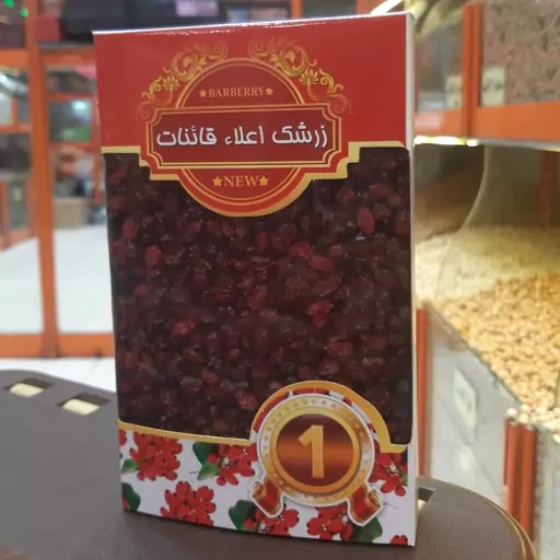 زرشک اعلای قائنات