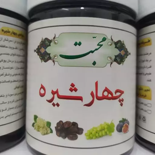 چهارشیره اعلاء یک کیلویی چهار شیره ارسال رایگان 