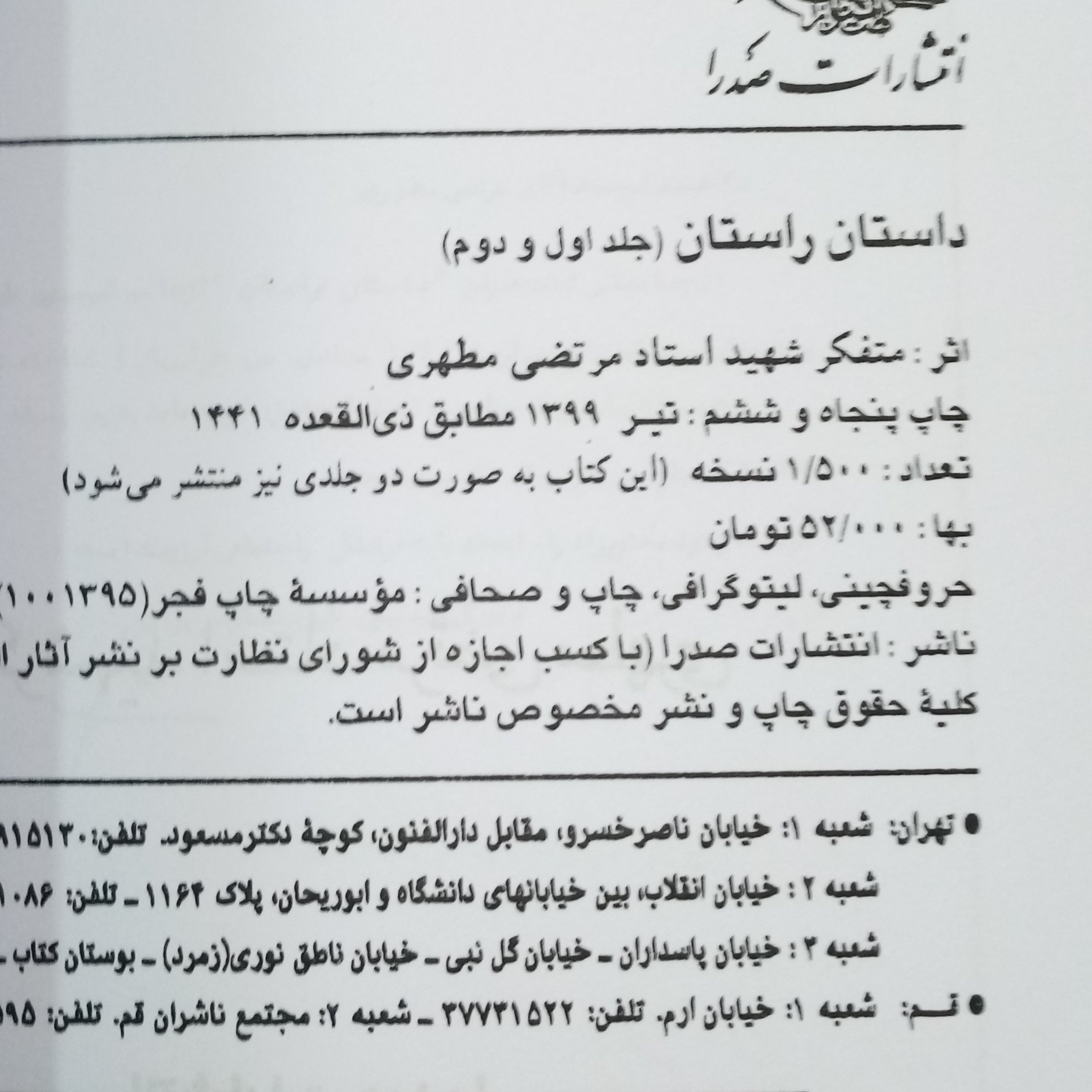 داستان راستان دو جلد در یک جلد
