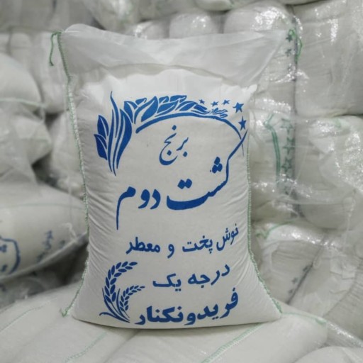 برنج طارم محلی کشت دوم درجه 1 (ارسال باربری برای تهران و شهرستان)