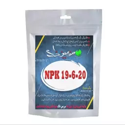 کود پودری NPK-19-6-20 سرزمین خاک  50 گرمی