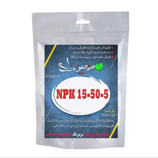 کود پودری NPK-15-50-5 سرزمین خاک  50 گرمی