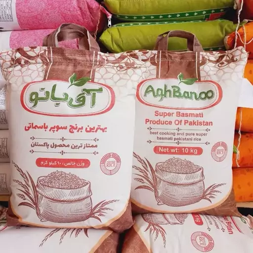 برنج پاکستانی آق بانو سوپرباسمتی درجه یک(10کیلویی)