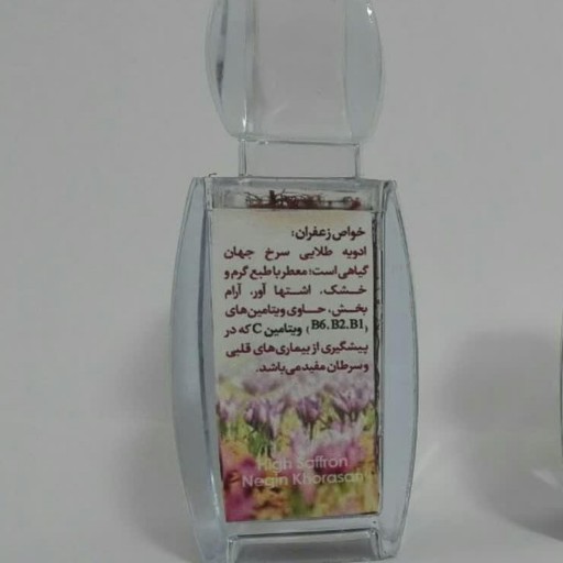 زعفران یک مثقالی  با بسته بندی شیشه ای