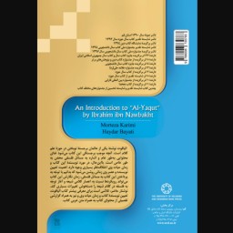 کتاب آشنایی با کتاب الیاقوت اثر حیدر بیاتی و مرتضی کریمی انتشارات دانشگاه ادیان و مذاهب