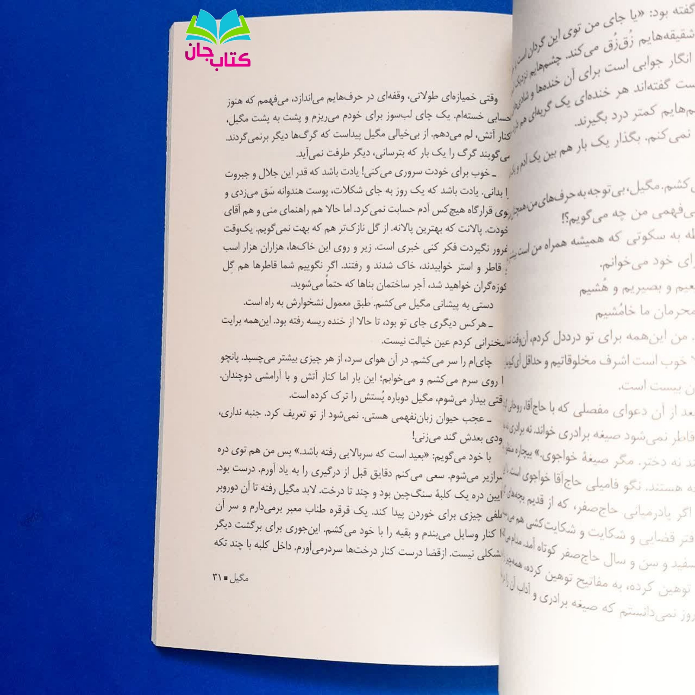 کتاب مگیل (رمان طنز) به قلم محسن مطلق انتشارات سوره مهر