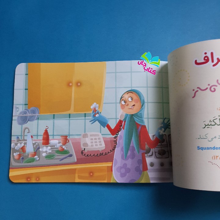 کتاب الفبای احادیث (32 حدیث زیبا بر اساس الفبای فارسی به سه زبان) نشر کتابک