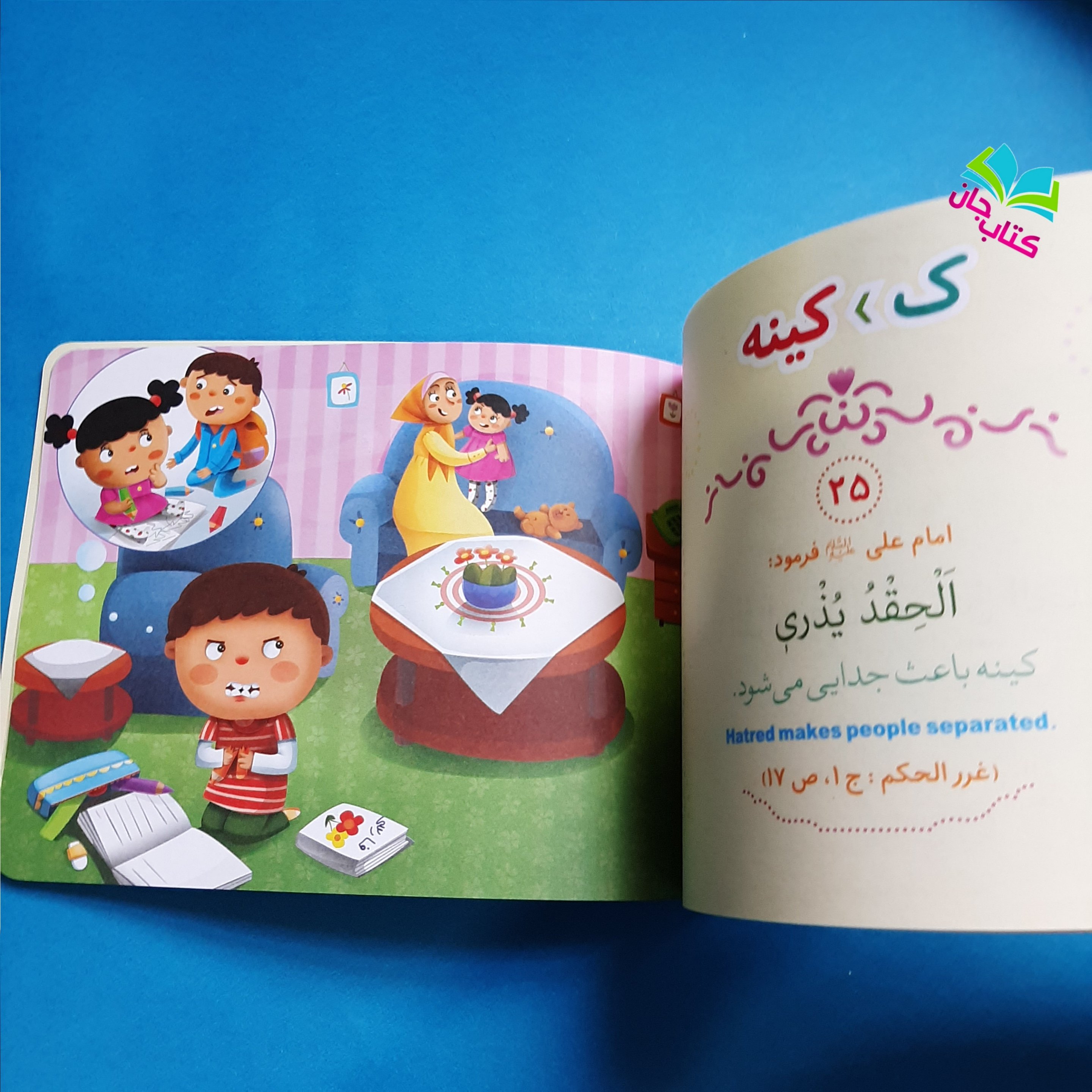 کتاب الفبای احادیث (32 حدیث زیبا بر اساس الفبای فارسی به سه زبان) نشر کتابک