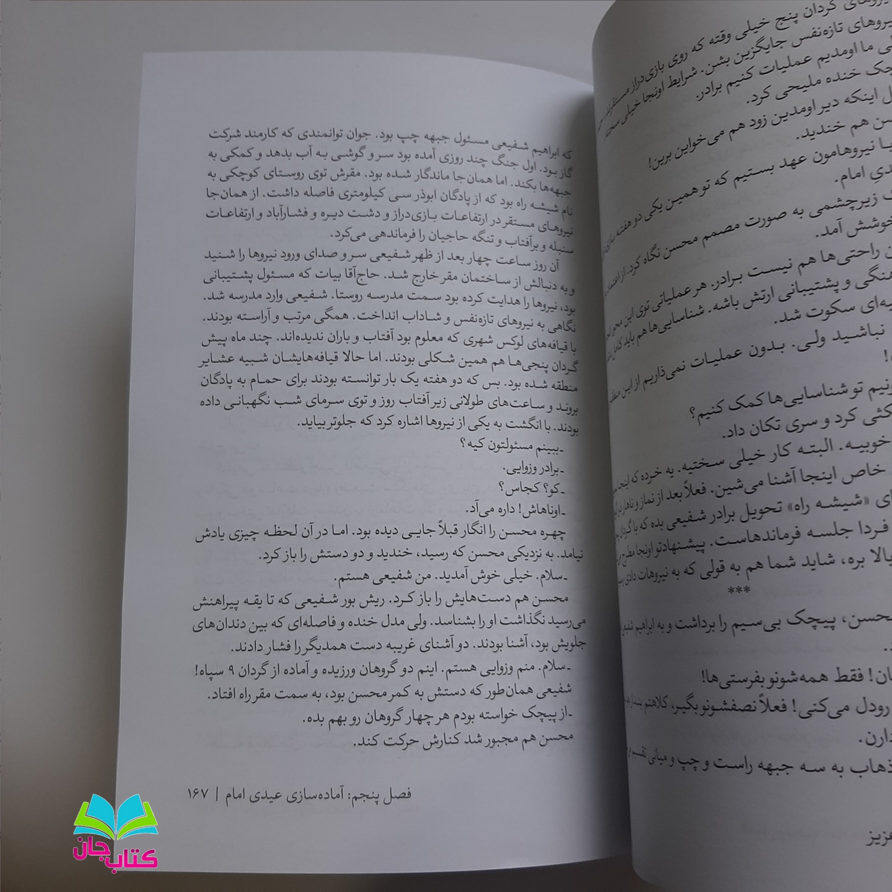 کتاب یک محسن عزیز روایتی مستند از زندگی شهید محسن وزوایی انتشارات سوره مهر نوشته فاطمه غفار حدادی