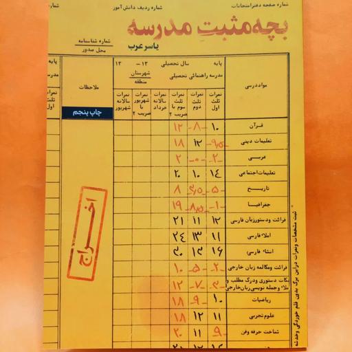 کتاب بچه مثبت مدرسه 