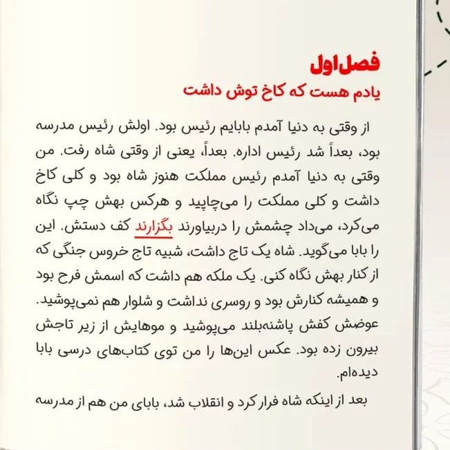کتاب وقتی بابا رئیس بود (نوجوان) نوشته تقی شجاعی انتشارات جمکران